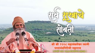 Swamivachan Video 2