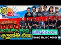 SHAA FM SINDU KAMARE Kurunegala BEJI 2021 Now Nonstop 2021 Shaa Fm Sindu Kamare With කුරුණ