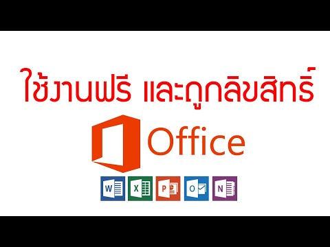 วิธีใช้โปรแกรม word excel powerpoint ฟรี และถูกลิขสิทธิ์ - Pantip วิธีใช้โปรแกรม Word Excel Powerpoint ฟรี และถูกลิขสิทธิ์ - Pantip