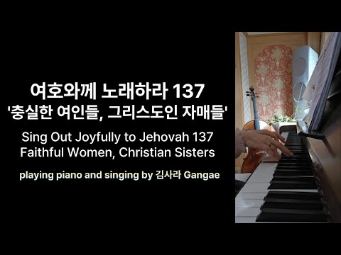 Sing Out Joyfully to Jehovah No.137 Faithful Women, Christion Sisters