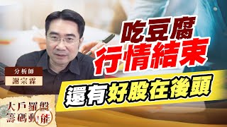 吃豆腐行情結束回歸趨勢及價值鴻海 長榮 廣達 中興電 台燿 神達｜大戶羅盤籌碼動能 ｜謝宗霖 (圖)