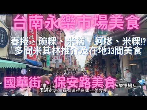 一日吃爆台南永樂市場-台灣食記