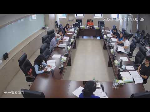 1090908第19屆第9.10.11次臨時會(第一審查室-行政處)