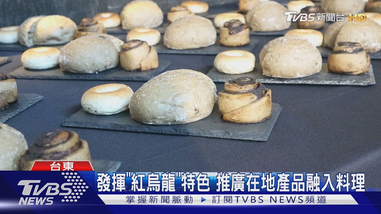 發揮「紅烏龍」特色　推廣在地產品融入料理