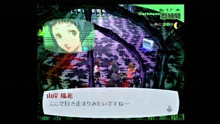 【ちょこちょこ】ペルソナ3フェス実況　55【雑談】