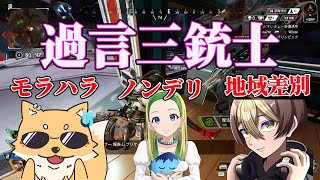 人は育ちが9割【APEX LEGENDS】【ユウキリン/すいきょー/すらやろ】