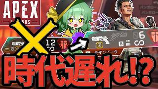 【APEX】アキンボは時代遅れ！？モザンビークをシングル持ちメインでランクマッチを戦った結果...【Apex Legends】【エーペックスレジェンズ】【ゆっくり実況】