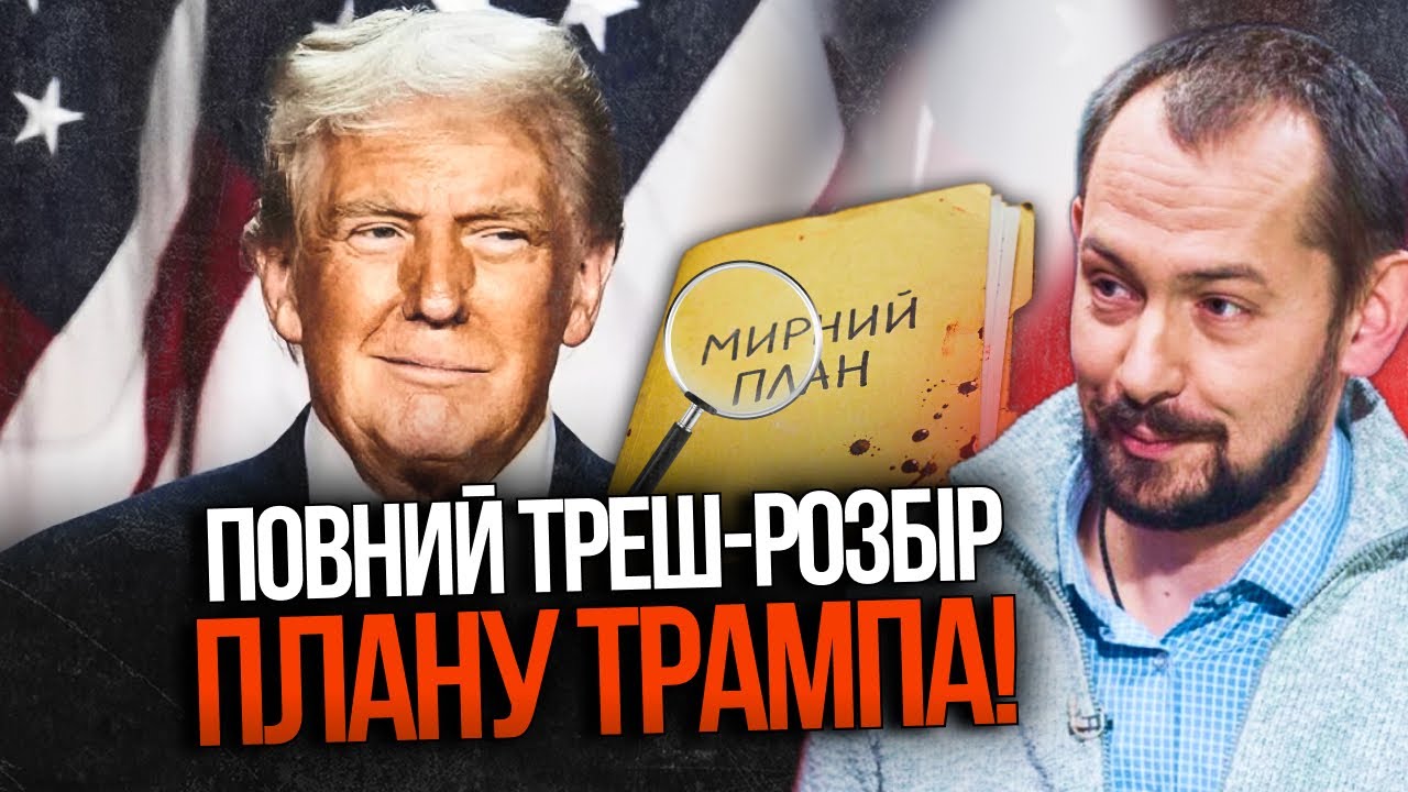 ⚡️ЦИМБАЛЮК пояснив, що не так з планом Трампа: є певні моменти, які можуть зі