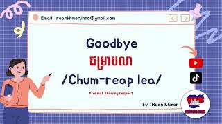 Audio For: លាសិនហើយ