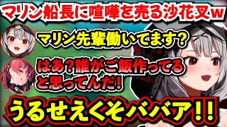 マリン船長にくそババアと煽り散らかす沙花叉クロヱw【切り抜き/宝鐘マリン/博衣こより/戌神ころね/ホロライブ6期生】