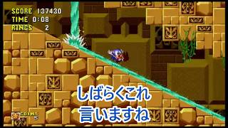 #2 【ソニック】MASA,カイザーのゲーム実況「ソニック・ザ・ヘッジホッグ」苦手な水中 ひた進めソニック