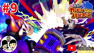 あいことばはスーパーカービィハンターズ【ニンテンドースイッチ】親子で共闘バトル#9