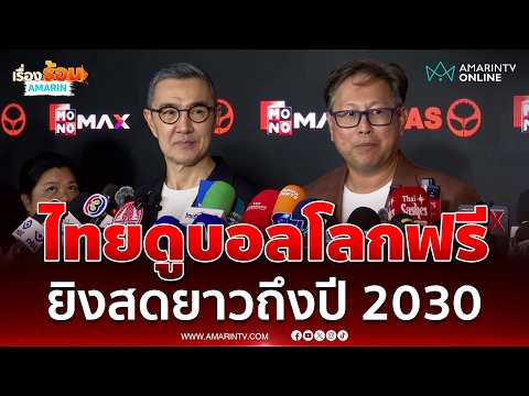คลิกเพื่อดูคลิปวิดีโอ