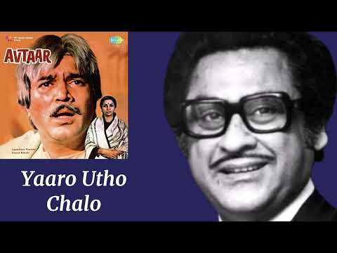 Yaaro Utho Chalo Bhago l Kishore Kumar, Mahendra Kapoor l Avtaar (1983)