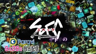 SPECサーガ黎明編「サトリの恋」 予告第1弾(6秒パターンA)