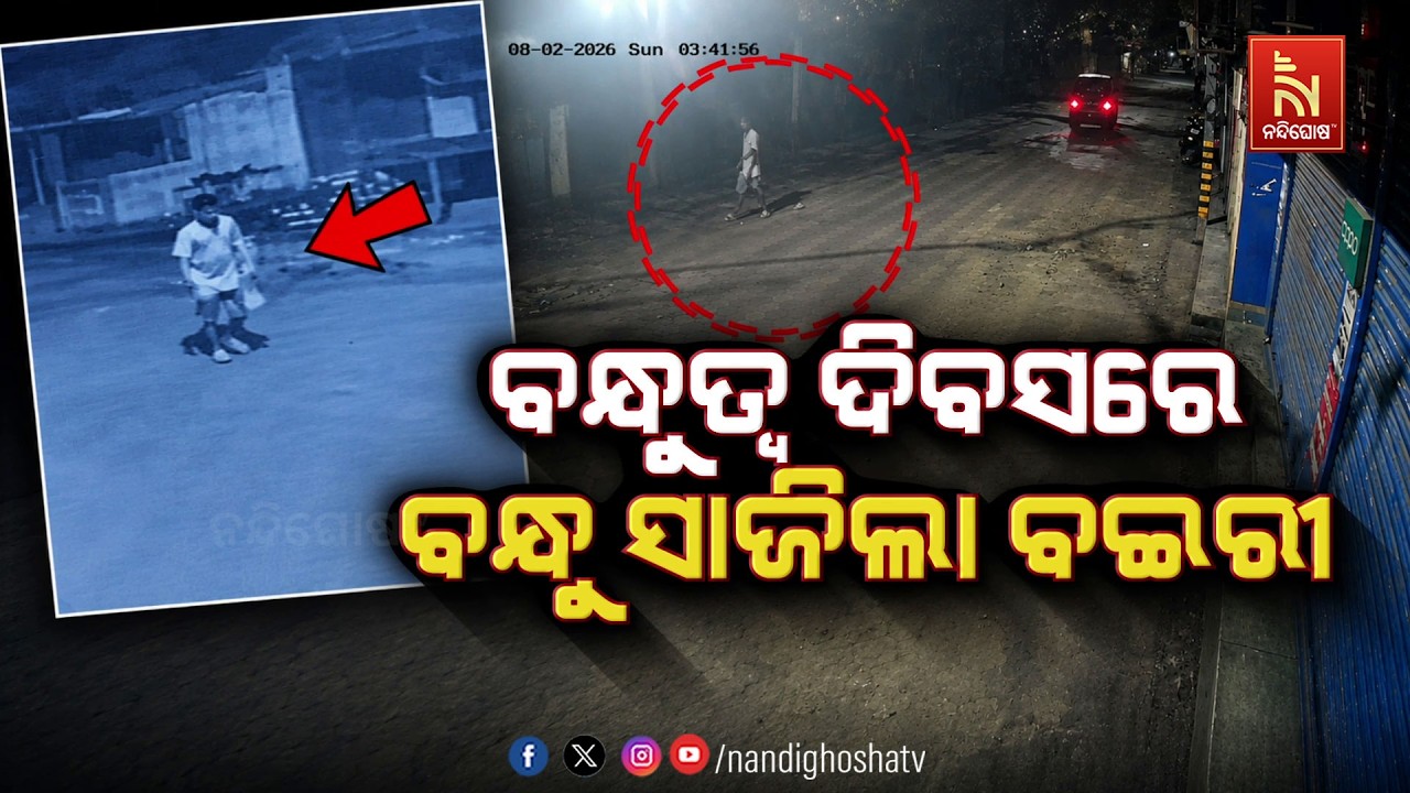 🔴Live | ବନ୍ଧୁତ୍ବ ଦିବସରେ ବନ୍ଧୁ ସାଜିଲା ବଇରୀ
