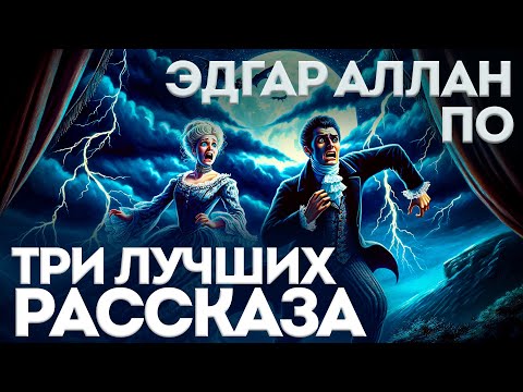 ЭДГАР ПО «ПРОИШЕСТВИЕ В СКАЛИСТЫХ ГОРАХ». Аудиокнига целиком. читает Александр Бордуков  СОЮЗ. Аудиокниги