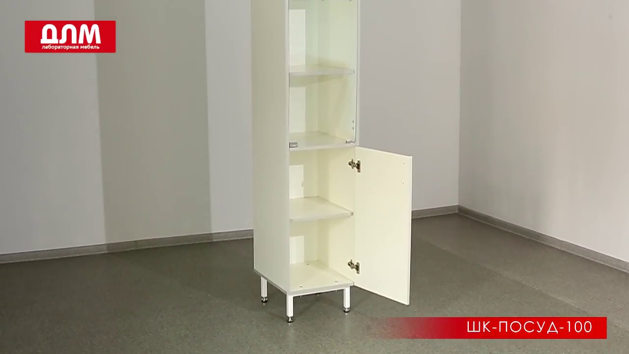 ШКАФ ДЛЯ ПОСУДЫ ШК-ПОСУД -100