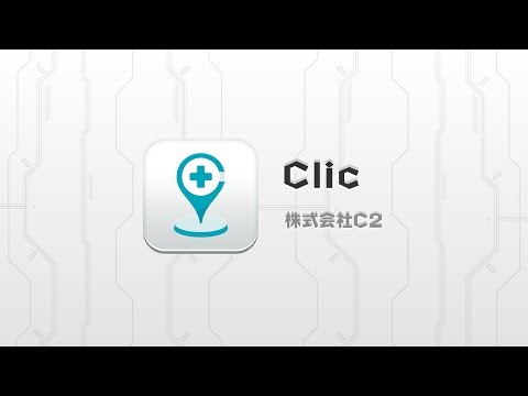 Clic(クリック)全国病院検索‐病院・医院・クリニック