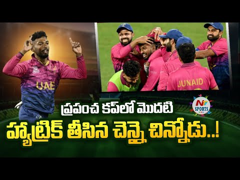 Karthik Meiyappan hat-tricked Sri Lanka in T20 World Cup | NTV Sports