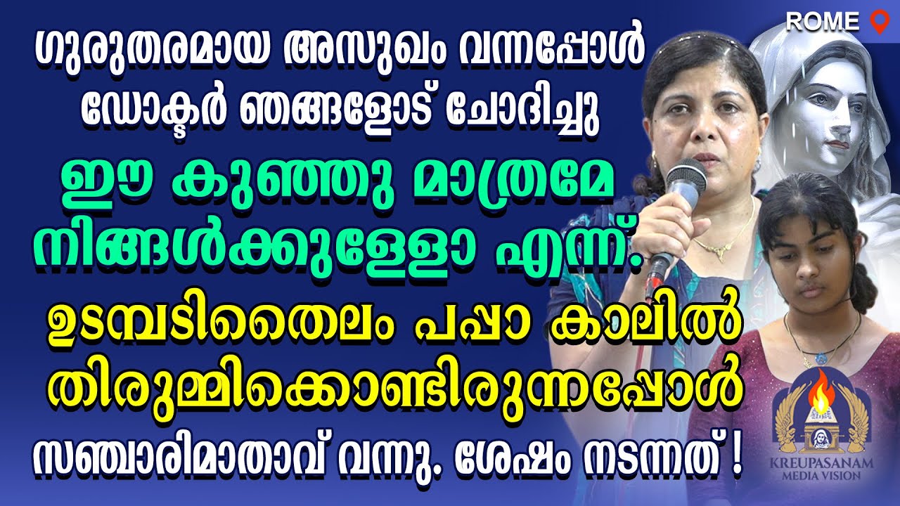 ഗുരുതരമായ അസുഖം വന്നപ്പോൾ ഡോക്ടർ ഞങ്ങളോട് ചോദിച്ചു ഈ കുഞ്ഞു മാത്രമേ നിങ്ങൾക്കുള്ളോ എന്ന്.