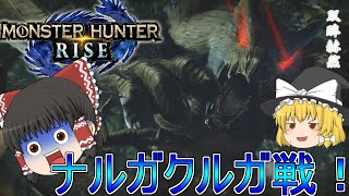 【MHR】ぼっちハンターがいくモンハンライズ！【ゆっくり実況】part26