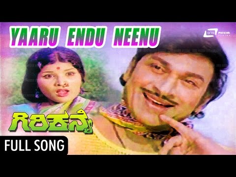 Yaaru Neenu Endu | Giri Kanye | ಗಿರಿಕನ್ಯೆ | Dr Rajkumar | Jayamala | Kannada Video Song