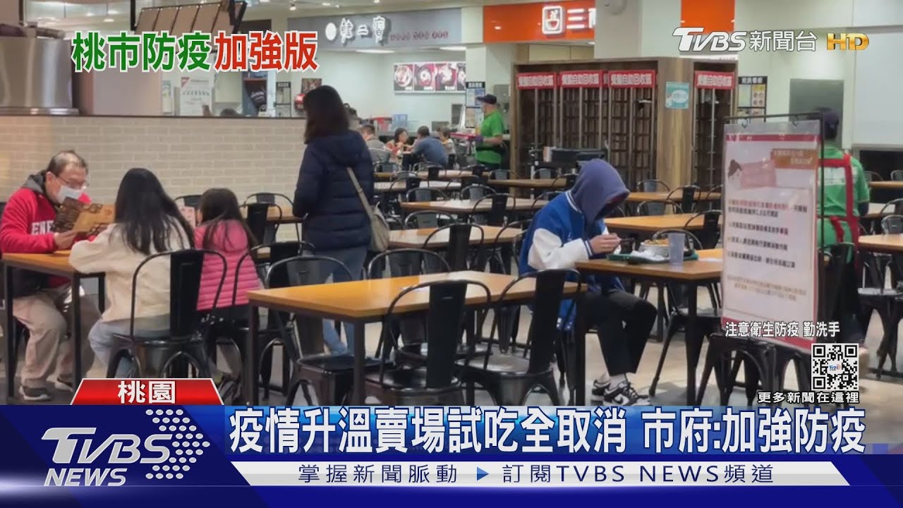 疫情升溫賣場試吃全取消　市府：加強防疫