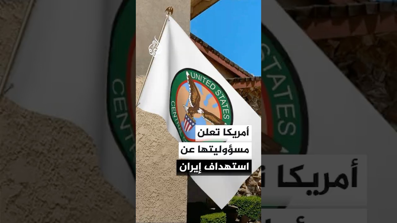 فيديو | سنتكوم: طائراتنا شنت غارات استهدفت مواقع لتخزين الصواريخ ومسيرات إيرانية