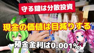 【インフレ対策】現金だけでは損する理由と家計を守る3つの基本