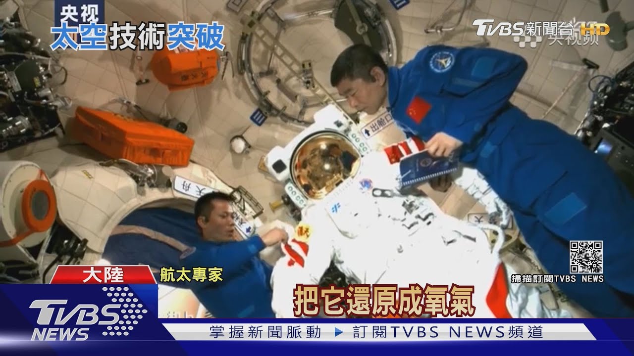 中醫把脈登上太空! 大陸太空人用尿液變飲用水