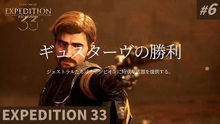闘技場【Clair Obscur: Expedition 33】#6