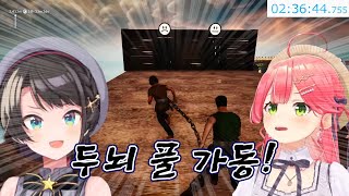 둘이 합쳐 아이큐 200 이상 두려울 게 없다 [홀로라이브/사쿠라 미코/오오조라 스바루]