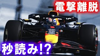 【F1 2026】レッドブルが崩壊したら角田裕毅が復帰！？