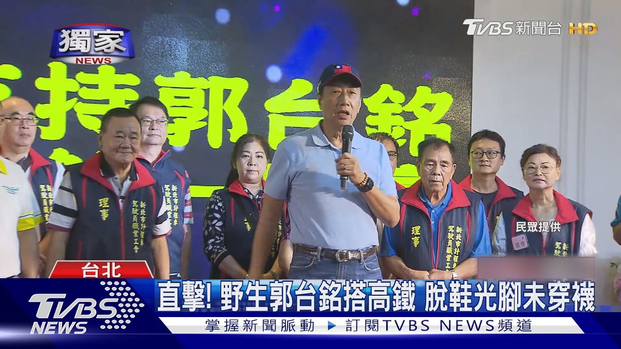 直擊!野生郭台銘搭高鐵 脫鞋光腳未穿襪