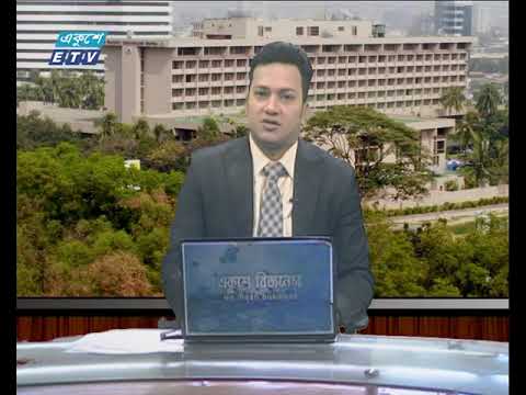 আন্তর্জাতিক পুঁজিবাজার পর্ব ১০ মার্চ ২০১৯