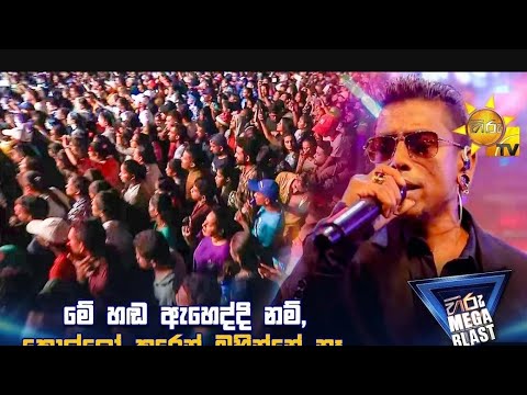 mathakayan obe | chamara weerasinghe with flash back | hiru mega blast karandeniya 2025