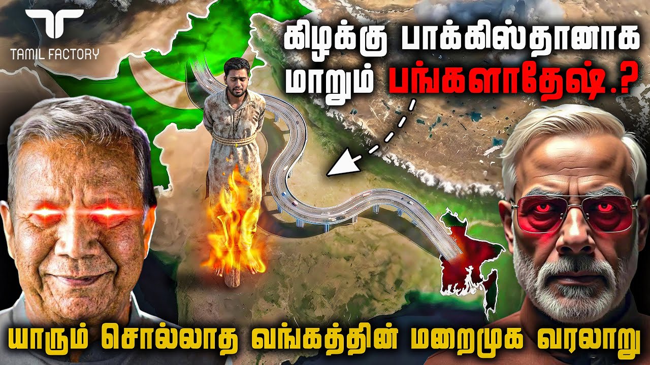 முடிவை நெருங்குகிறதா பங்களாதேஷ் 🇧🇩 | பாகிஸ்தான் 🇵🇰