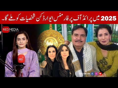 "Who Will Be Honored with the Pride of Performance Award in 2025? | Full Discussion"