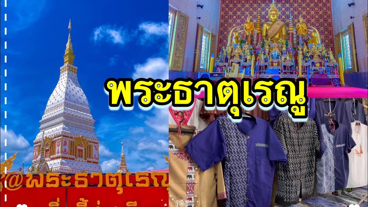 Phra That Renu Nakhon