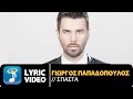 Γιώργος Παπαδόπουλος - Σπάσ' τα | Giorgos Papadopoulos - Spasta ...
