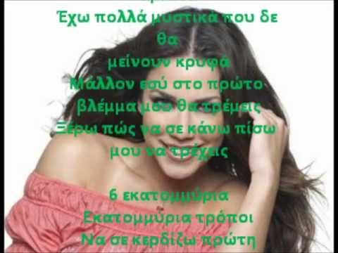 6 ekatommiria - katerina stikoudi lyrics