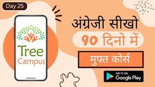 Day 25 | Spoken English Class | Free live Class | English Speaking Class | English Learning