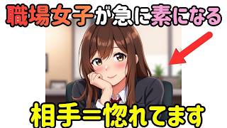 【職場恋愛】男性が本気で好きになる女性には、ある共通点があります。外見だけではなく、性格や接し方の中に惹かれるポイントがあるのです。