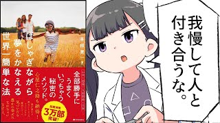 人生はカンニングし放題（00:06:59 - 00:07:57） - 【要約】はしゃぎながら夢をかなえる世界一簡単な法【本田晃一】