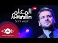 Sami Yusuf - Al-Muallim (Live)