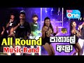 පාතාලේ ඇලා Pathale Ala All Round Music Band LiveOne TV