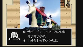 カタツムリの豆知識　アンダーテール