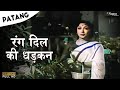 Rang Dil Ki Dhadkan Mohammed Rafi Patang 1960 Evergreen Hindi Romantic Songs