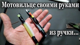 Мотовильца для маховой удочки своими руками
